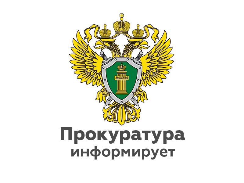 Прокуратурой района совместно с представителем Государственного Фонда поддержки участников специальной военной операции «Защитники Отечества» 14.05.2025 и 28.05.2025 будет проведен тематический прием граждан.